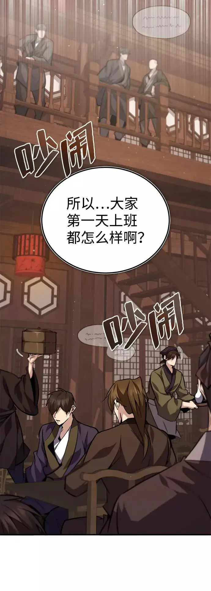 漫画《绝世名师百师父》[第31话] 这是我最后的忠告第21张图