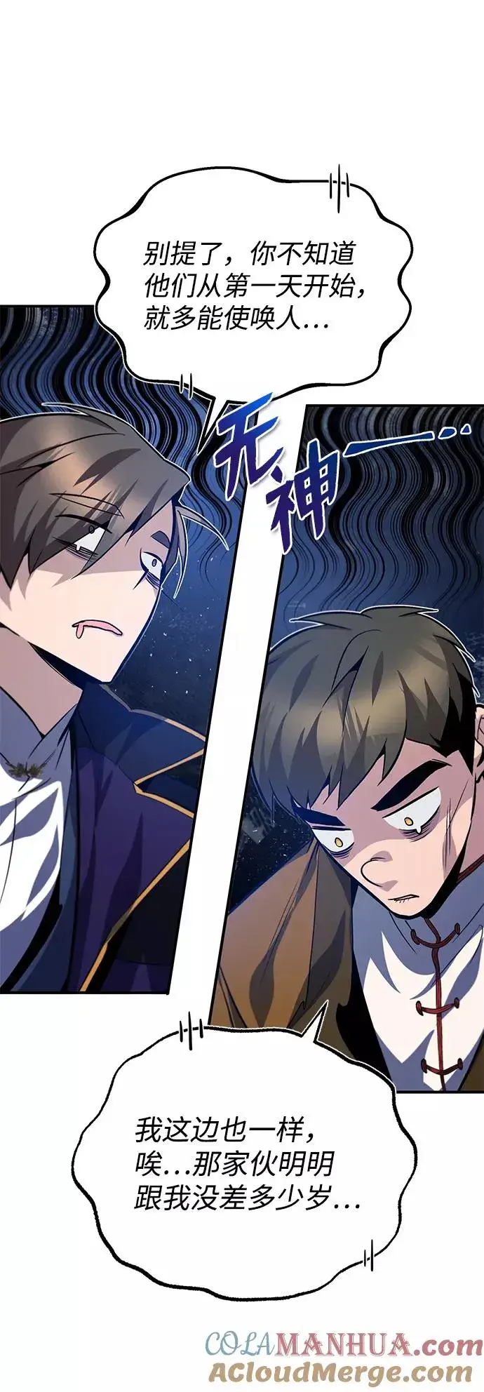 漫画《绝世名师百师父》[第31话] 这是我最后的忠告第22张图