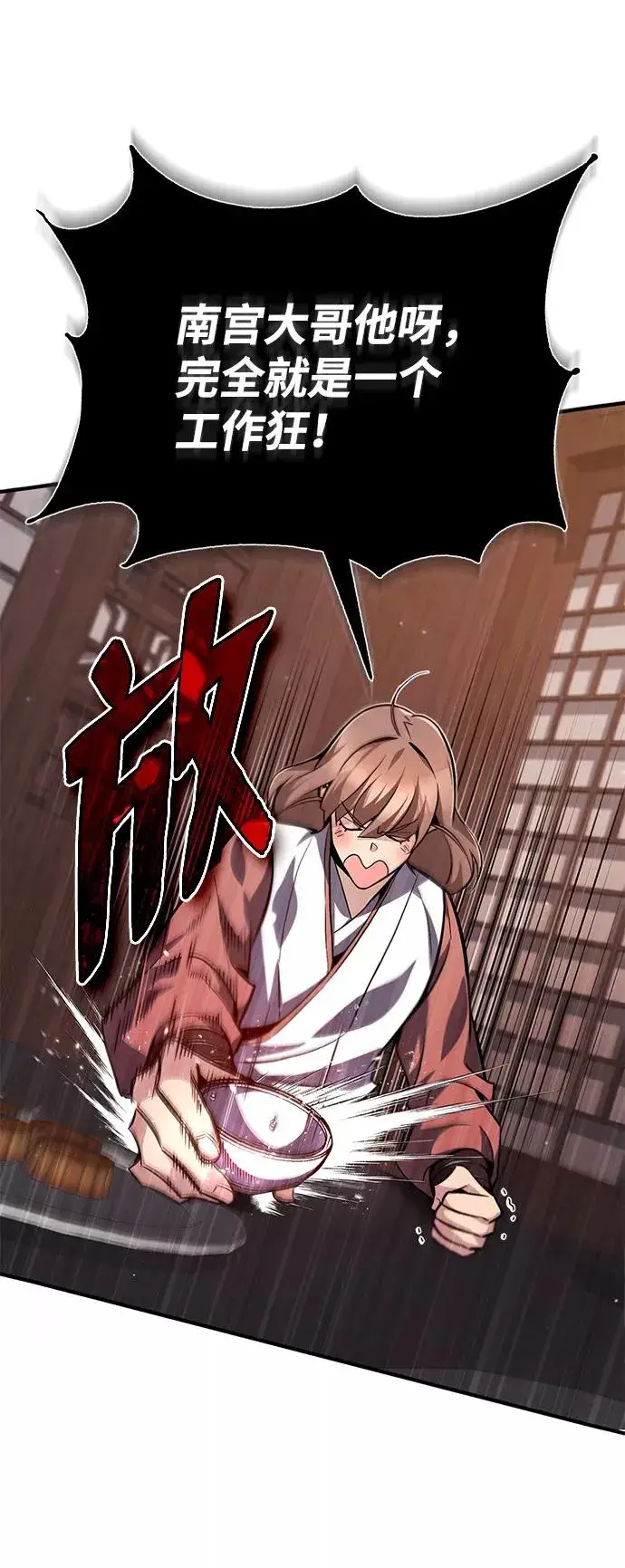 漫画《绝世名师百师父》[第31话] 这是我最后的忠告第23张图