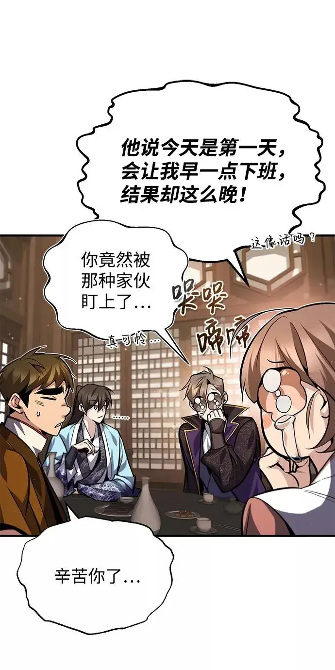 漫画《绝世名师百师父》[第31话] 这是我最后的忠告第24张图