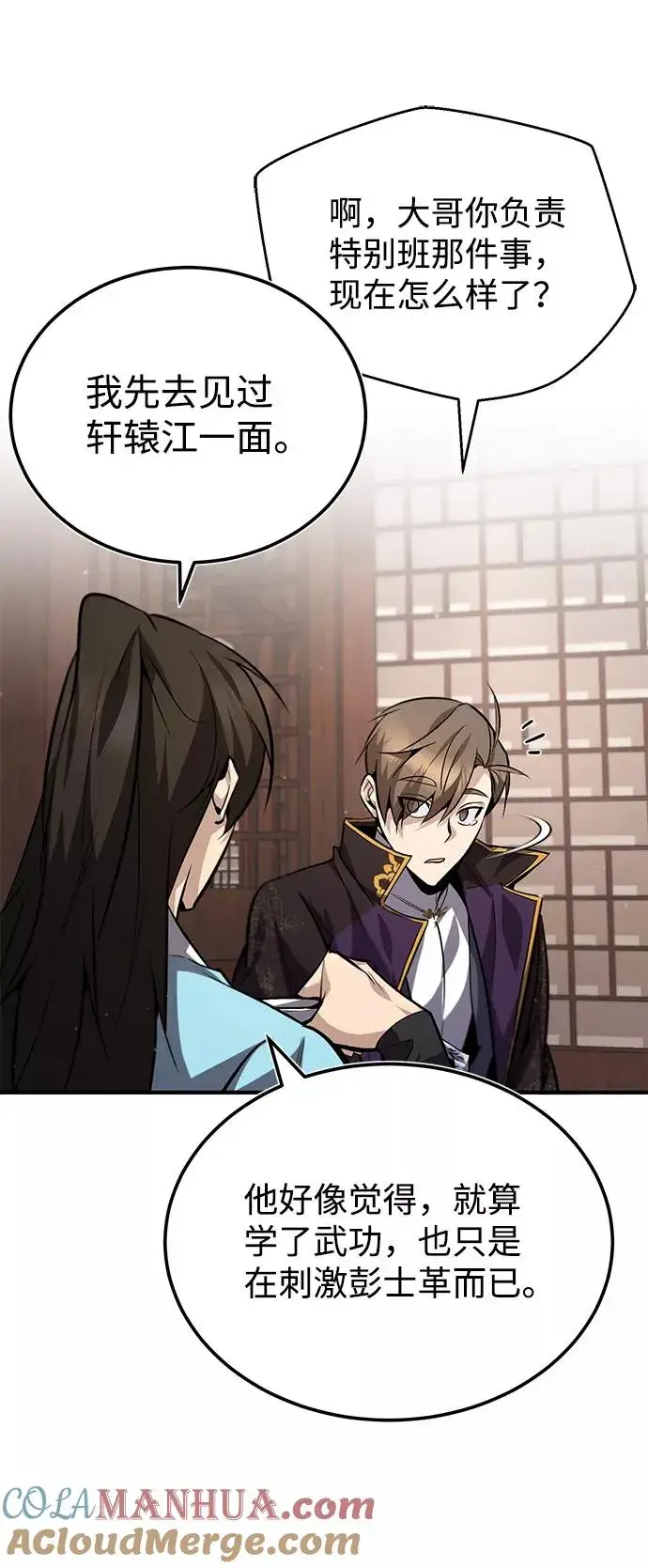 漫画《绝世名师百师父》[第31话] 这是我最后的忠告第25张图