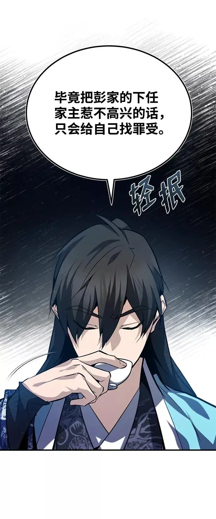 漫画《绝世名师百师父》[第31话] 这是我最后的忠告第26张图