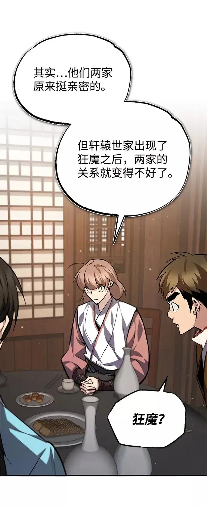 漫画《绝世名师百师父》[第31话] 这是我最后的忠告第27张图