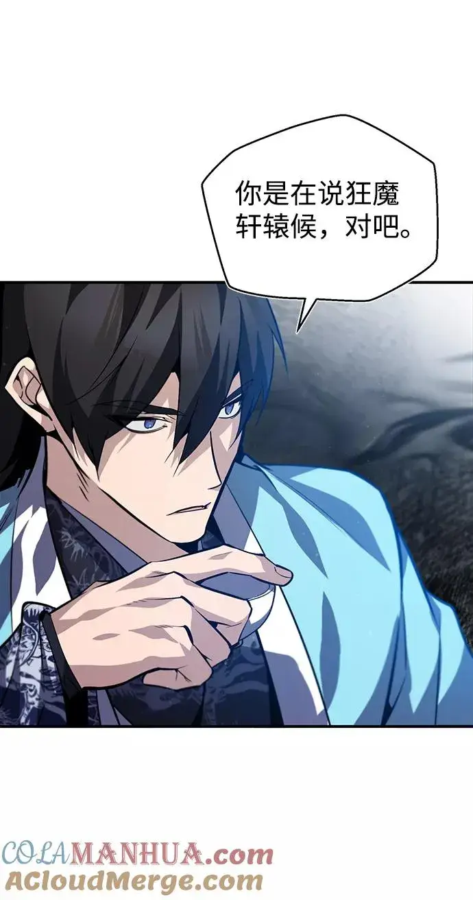 漫画《绝世名师百师父》[第31话] 这是我最后的忠告第28张图
