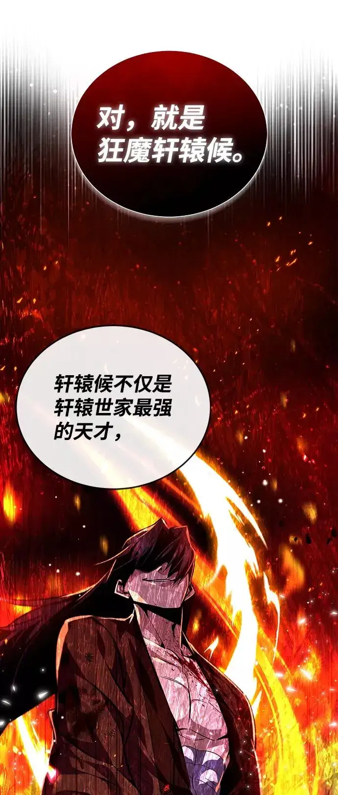 漫画《绝世名师百师父》[第31话] 这是我最后的忠告第29张图