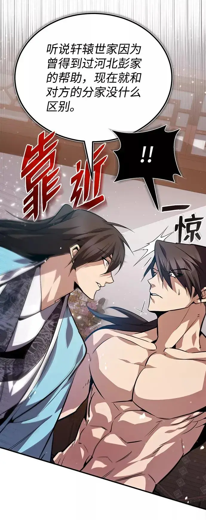漫画《绝世名师百师父》[第31话] 这是我最后的忠告第3张图