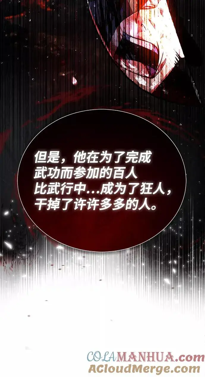 漫画《绝世名师百师父》[第31话] 这是我最后的忠告第31张图