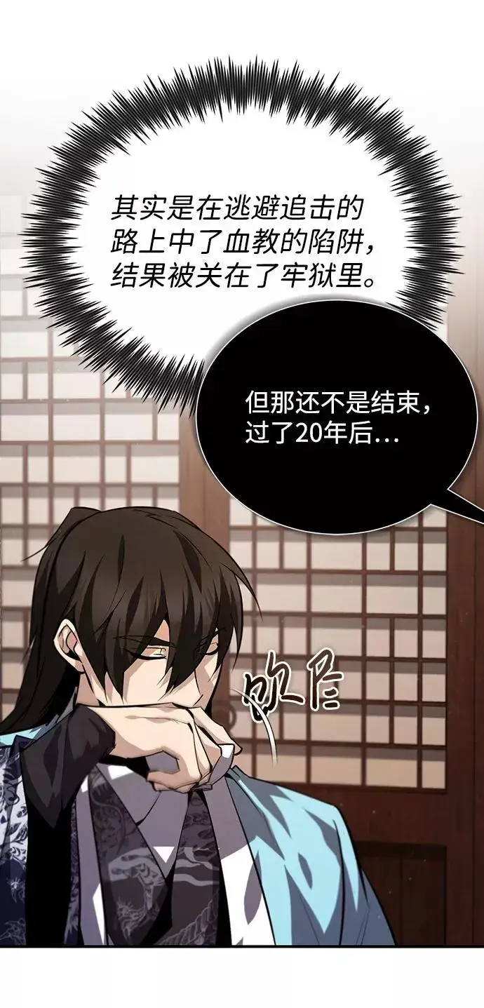 漫画《绝世名师百师父》[第31话] 这是我最后的忠告第35张图