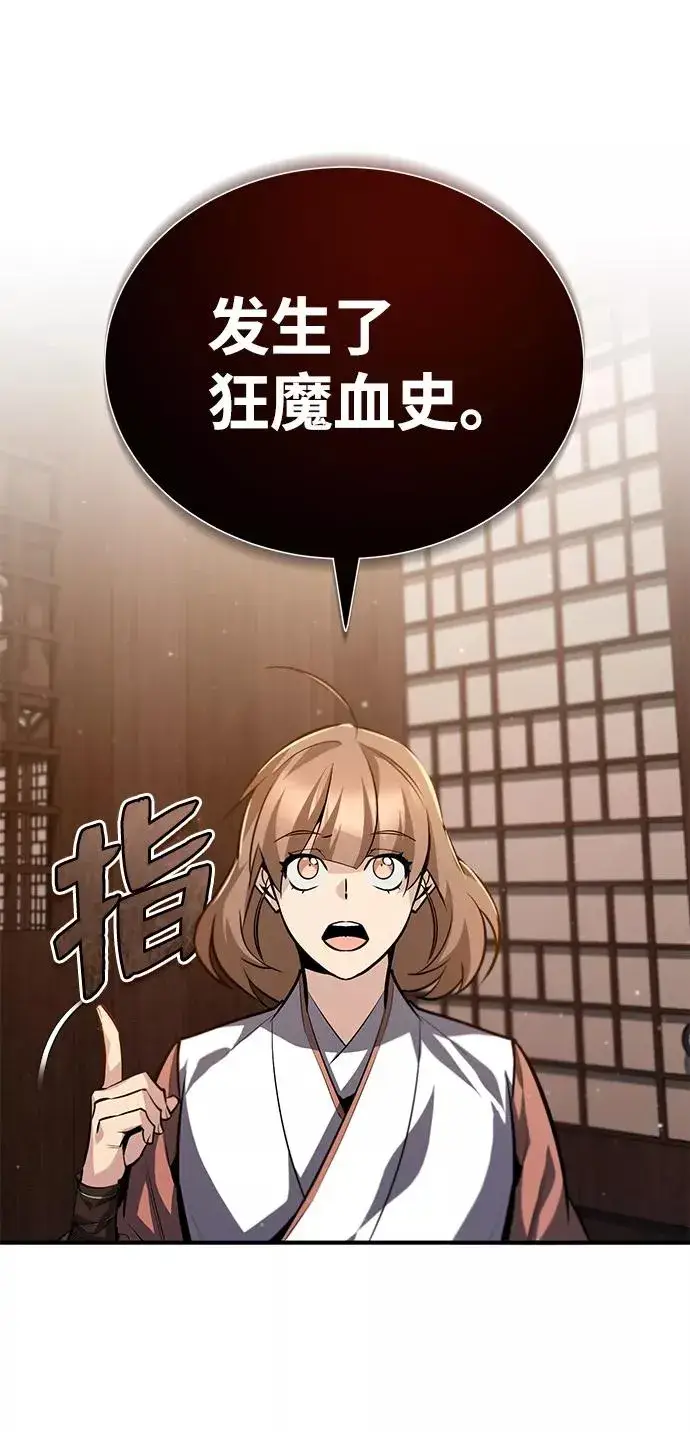 漫画《绝世名师百师父》[第31话] 这是我最后的忠告第36张图