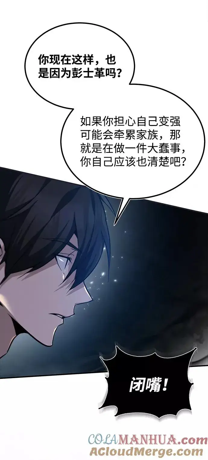 漫画《绝世名师百师父》[第31话] 这是我最后的忠告第4张图