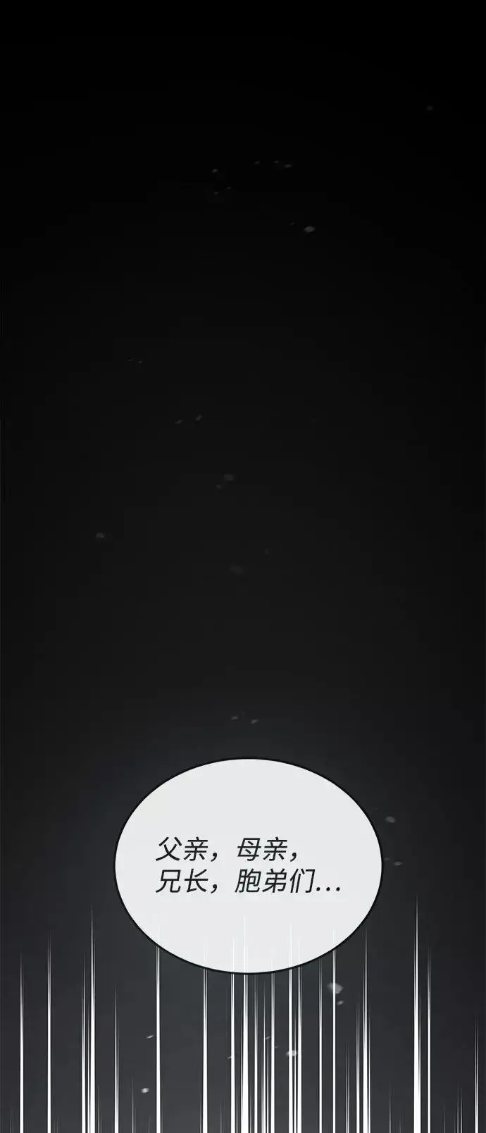 漫画《绝世名师百师父》[第31话] 这是我最后的忠告第48张图