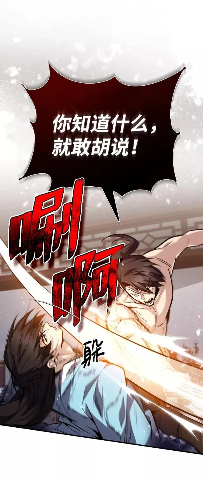 漫画《绝世名师百师父》[第31话] 这是我最后的忠告第5张图