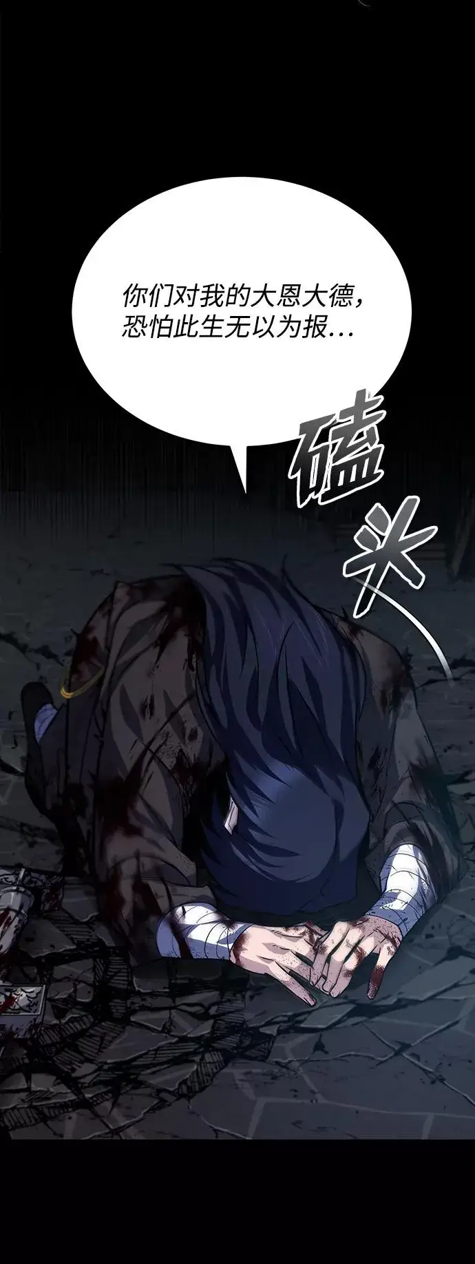 漫画《绝世名师百师父》[第31话] 这是我最后的忠告第50张图
