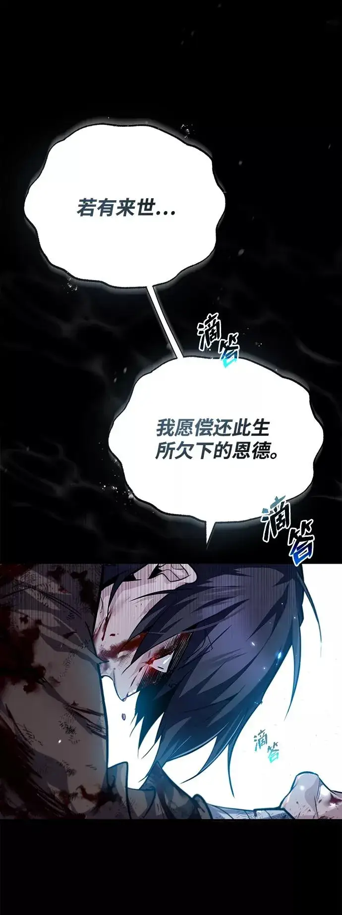 漫画《绝世名师百师父》[第31话] 这是我最后的忠告第51张图