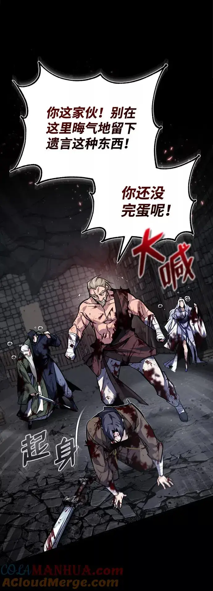 漫画《绝世名师百师父》[第31话] 这是我最后的忠告第52张图