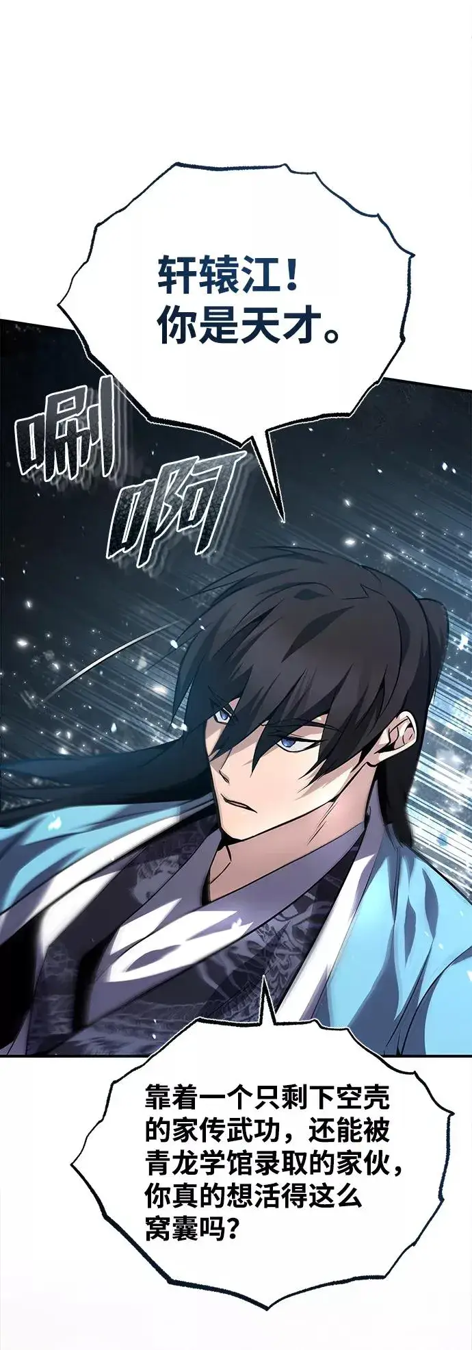 漫画《绝世名师百师父》[第31话] 这是我最后的忠告第6张图