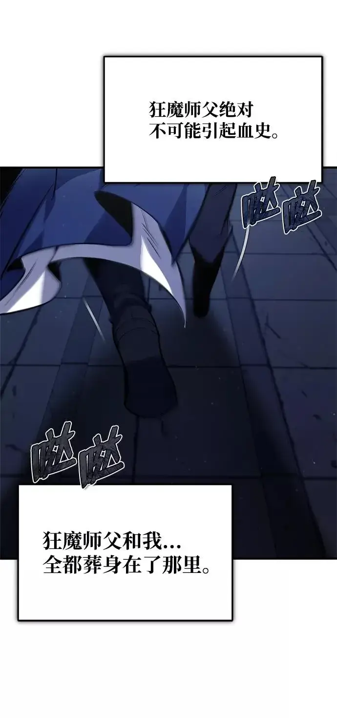 漫画《绝世名师百师父》[第31话] 这是我最后的忠告第62张图