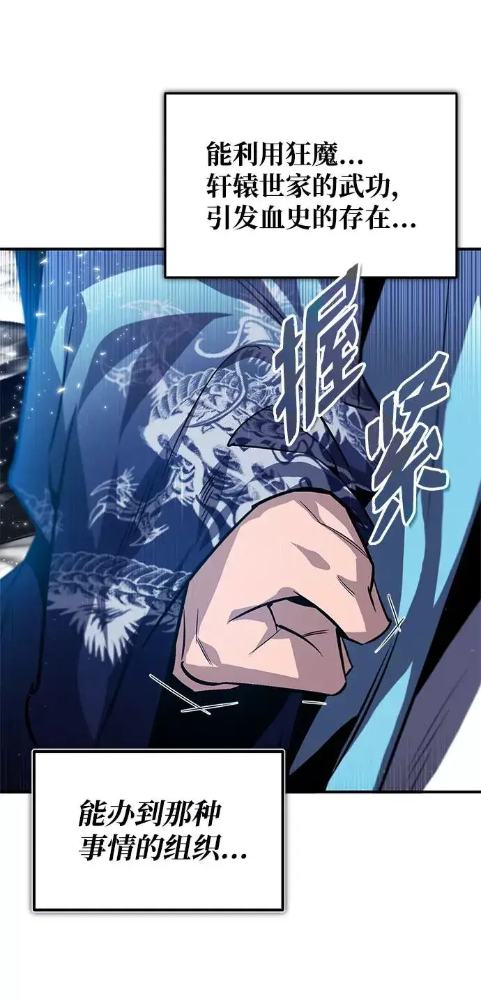 漫画《绝世名师百师父》[第31话] 这是我最后的忠告第63张图