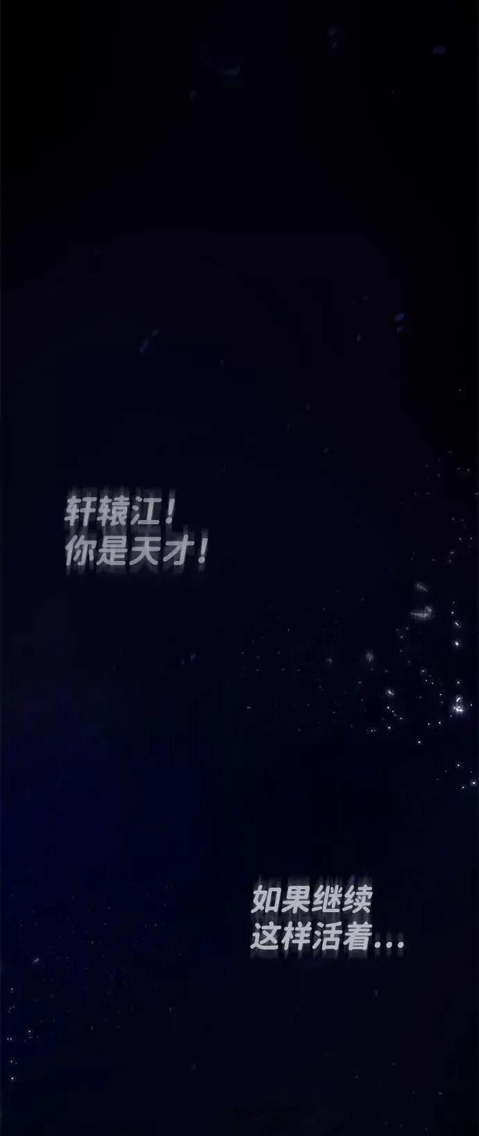 漫画《绝世名师百师父》[第31话] 这是我最后的忠告第66张图