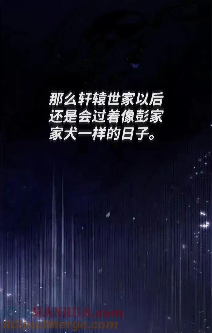漫画《绝世名师百师父》[第31话] 这是我最后的忠告第67张图