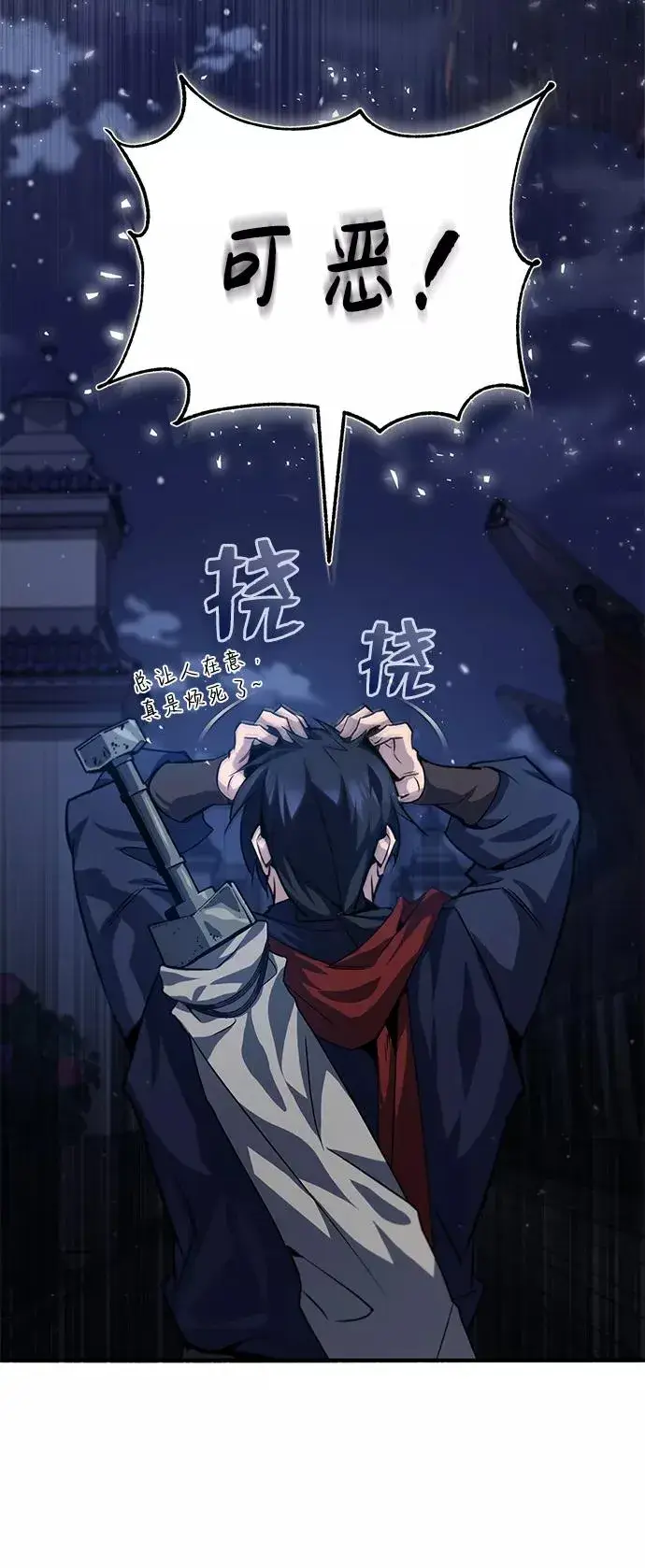 漫画《绝世名师百师父》[第31话] 这是我最后的忠告第68张图