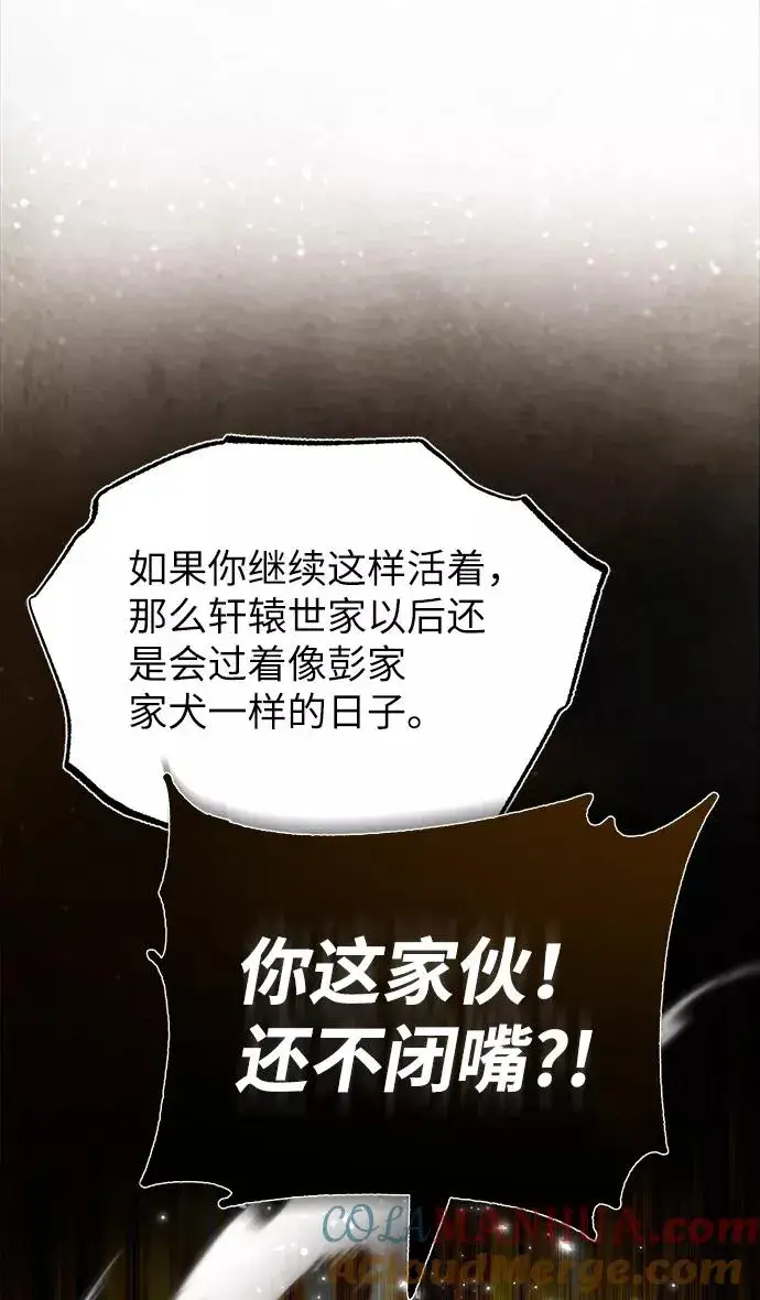 漫画《绝世名师百师父》[第31话] 这是我最后的忠告第7张图