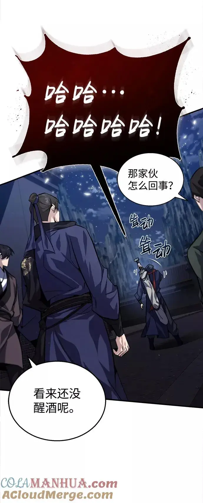 漫画《绝世名师百师父》[第31话] 这是我最后的忠告第73张图