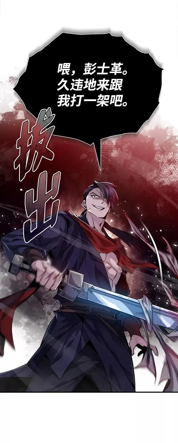 漫画《绝世名师百师父》[第31话] 这是我最后的忠告第74张图