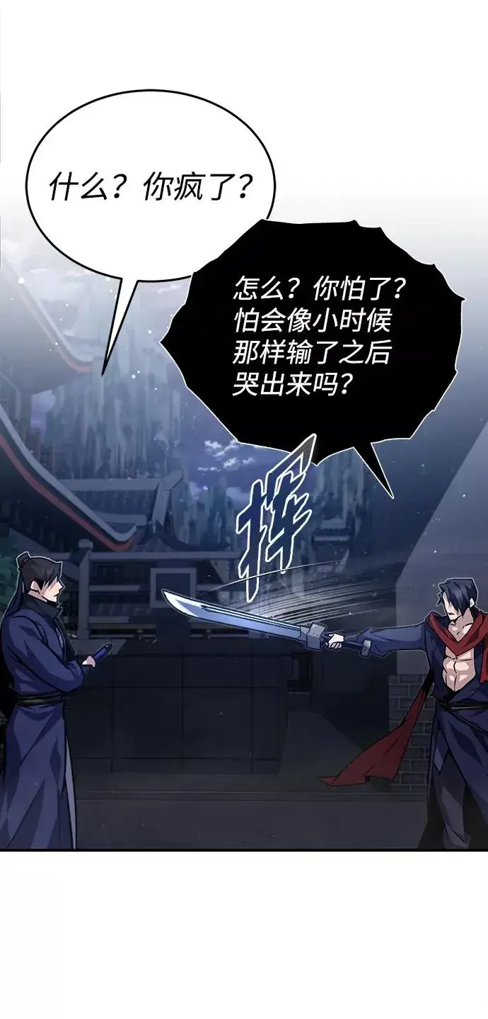 漫画《绝世名师百师父》[第31话] 这是我最后的忠告第75张图