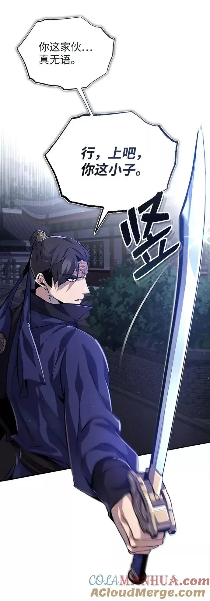 漫画《绝世名师百师父》[第31话] 这是我最后的忠告第76张图