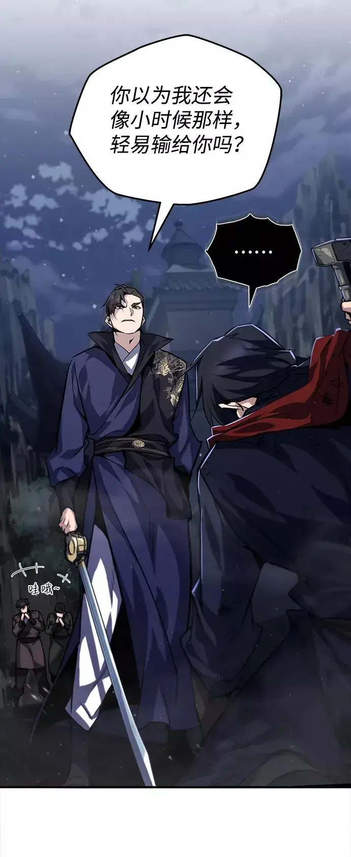 漫画《绝世名师百师父》[第31话] 这是我最后的忠告第80张图