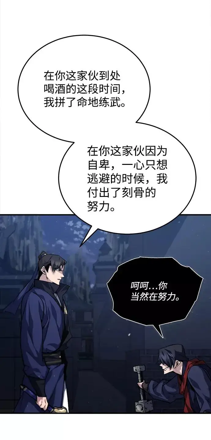 漫画《绝世名师百师父》[第31话] 这是我最后的忠告第81张图