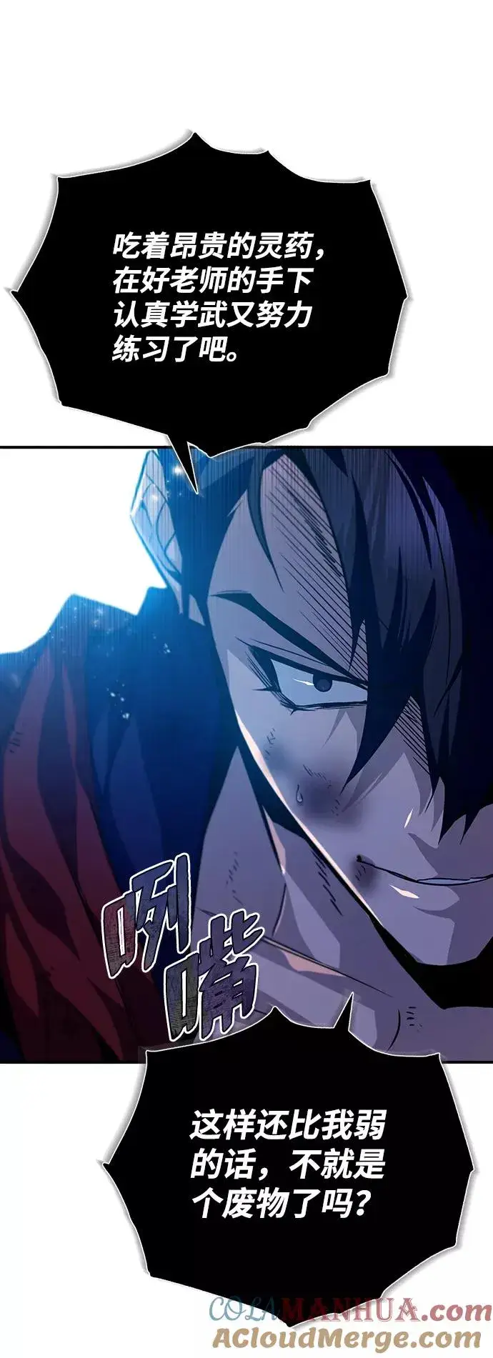 漫画《绝世名师百师父》[第31话] 这是我最后的忠告第82张图