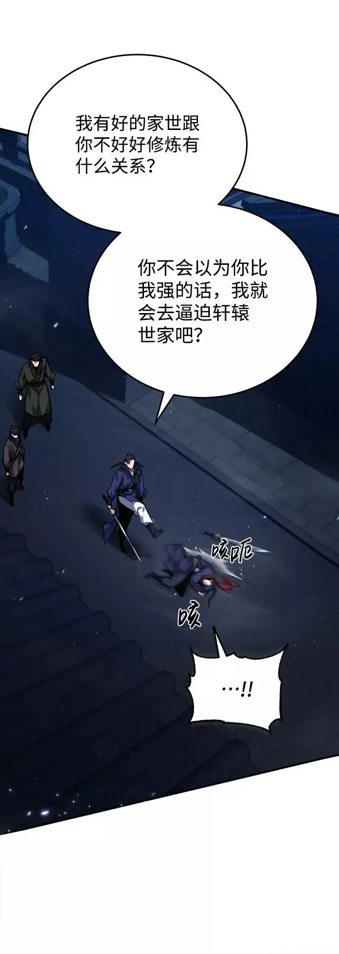 漫画《绝世名师百师父》[第31话] 这是我最后的忠告第84张图