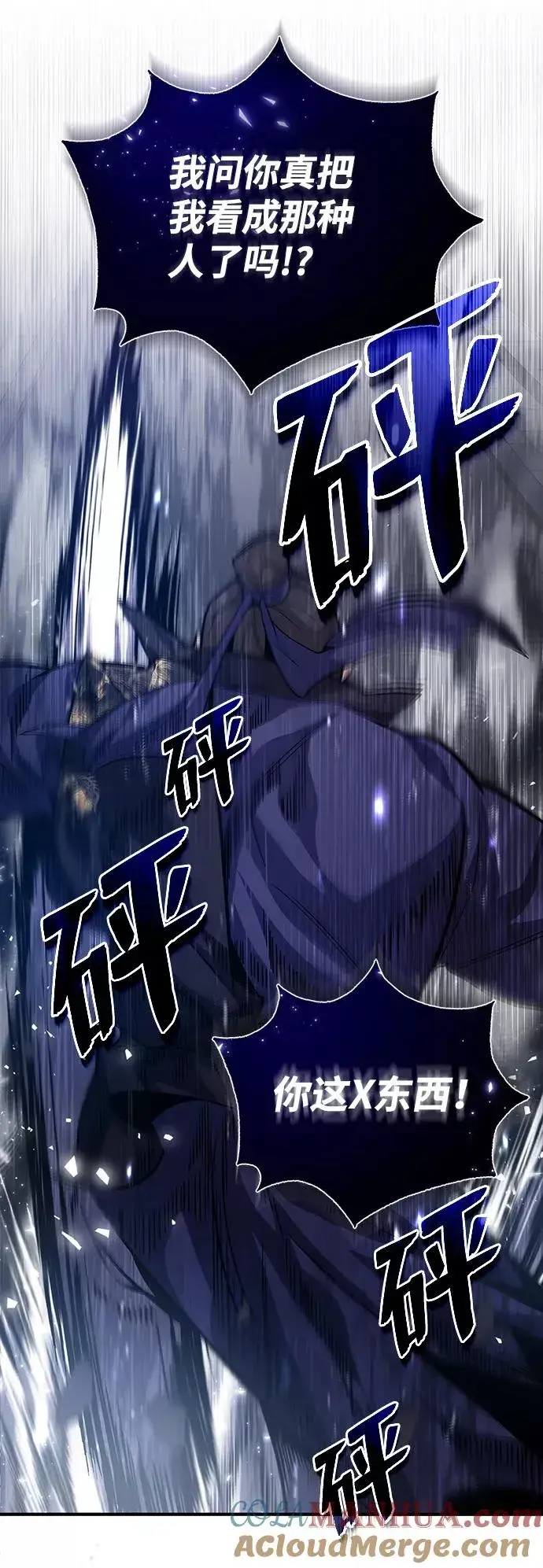 漫画《绝世名师百师父》[第31话] 这是我最后的忠告第85张图