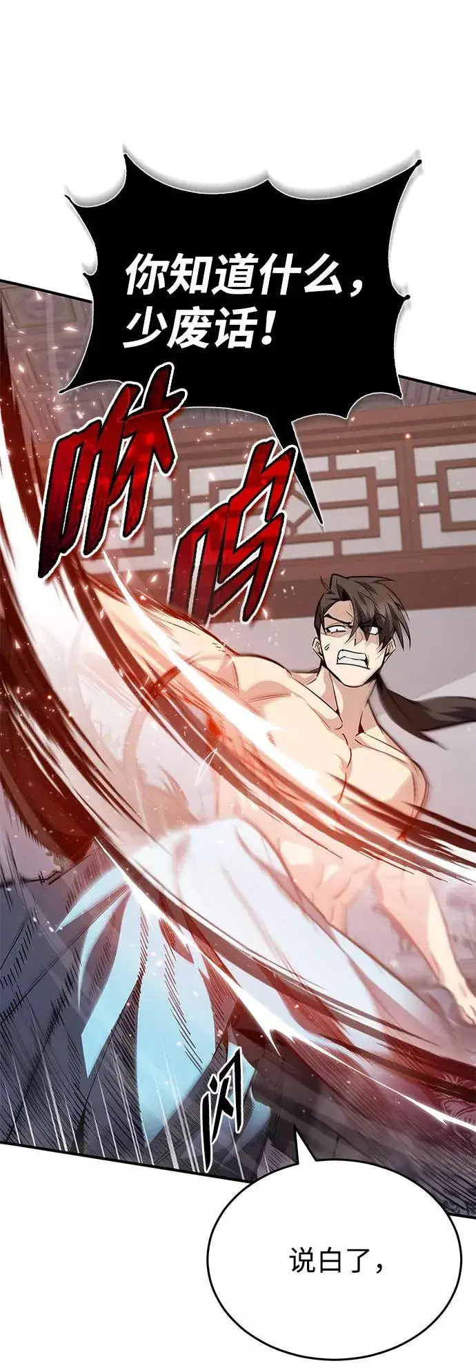 漫画《绝世名师百师父》[第31话] 这是我最后的忠告第9张图