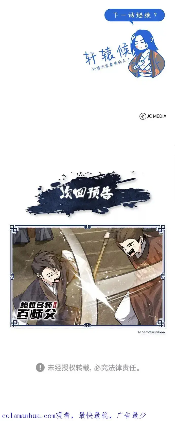 漫画《绝世名师百师父》[第31话] 这是我最后的忠告第93张图