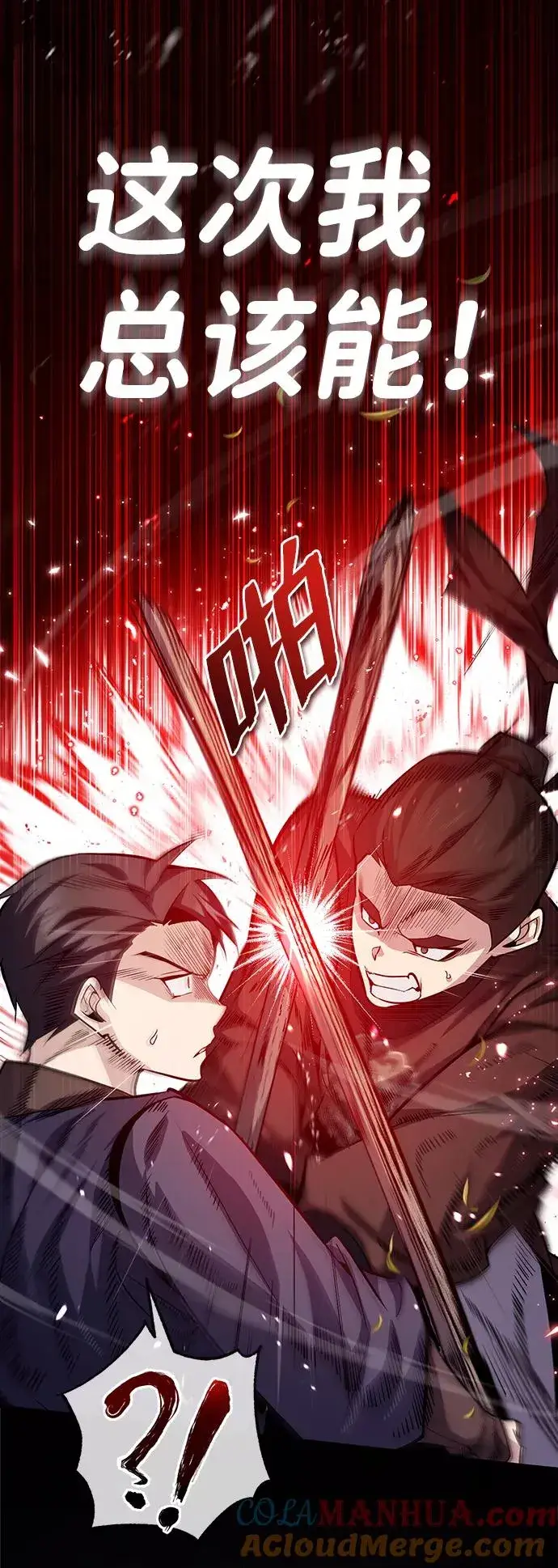 漫画《绝世名师百师父》[第32话] 你要一辈子这样活着吗？第10张图