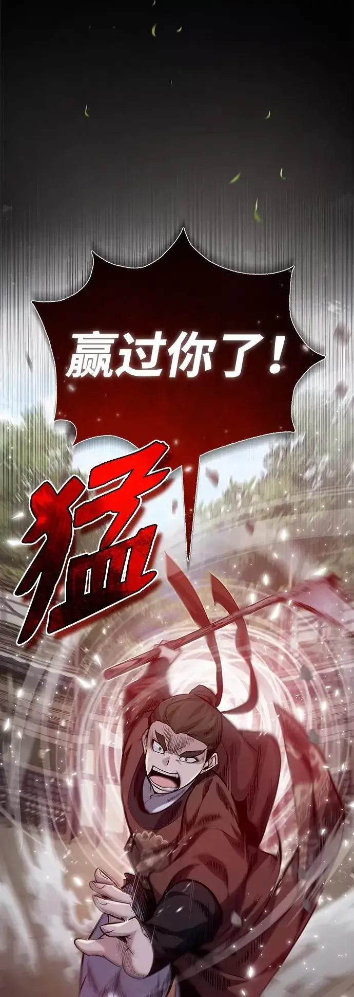漫画《绝世名师百师父》[第32话] 你要一辈子这样活着吗？第11张图