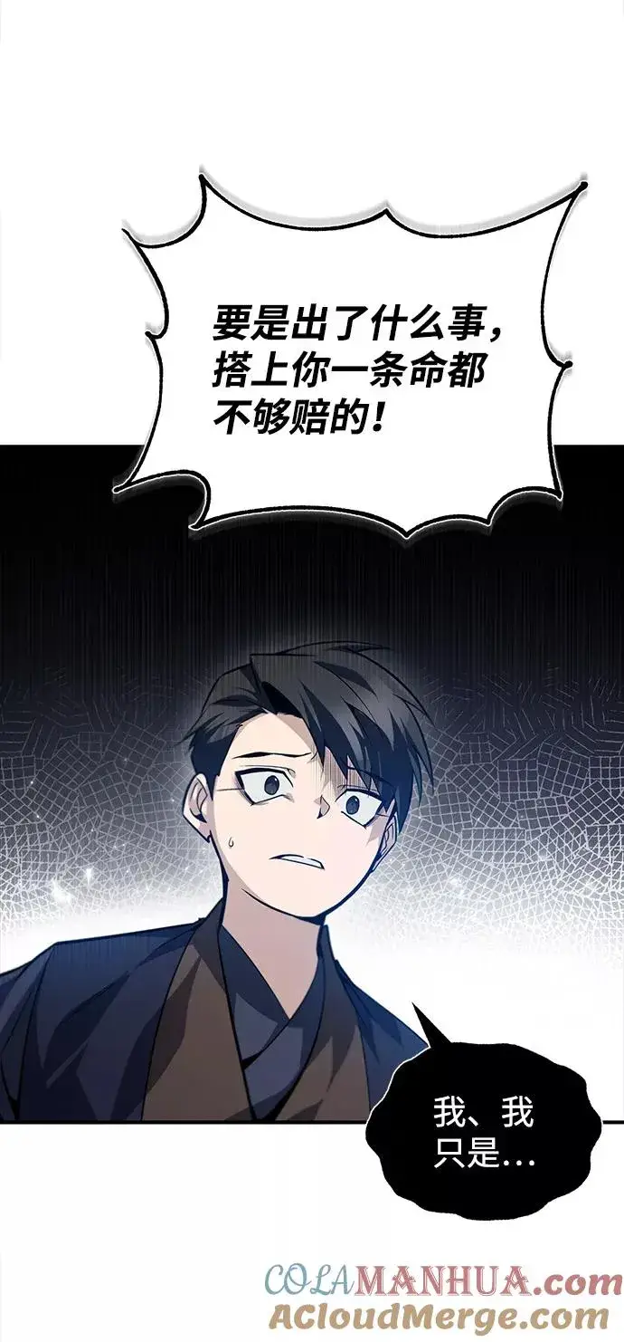 漫画《绝世名师百师父》[第32话] 你要一辈子这样活着吗？第16张图