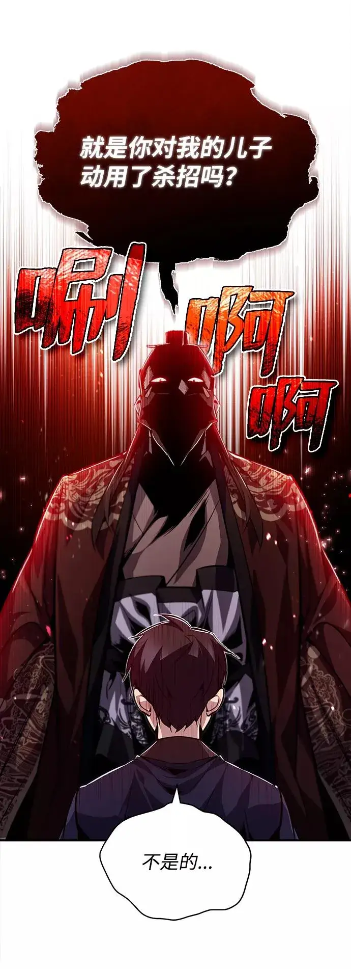 漫画《绝世名师百师父》[第32话] 你要一辈子这样活着吗？第18张图
