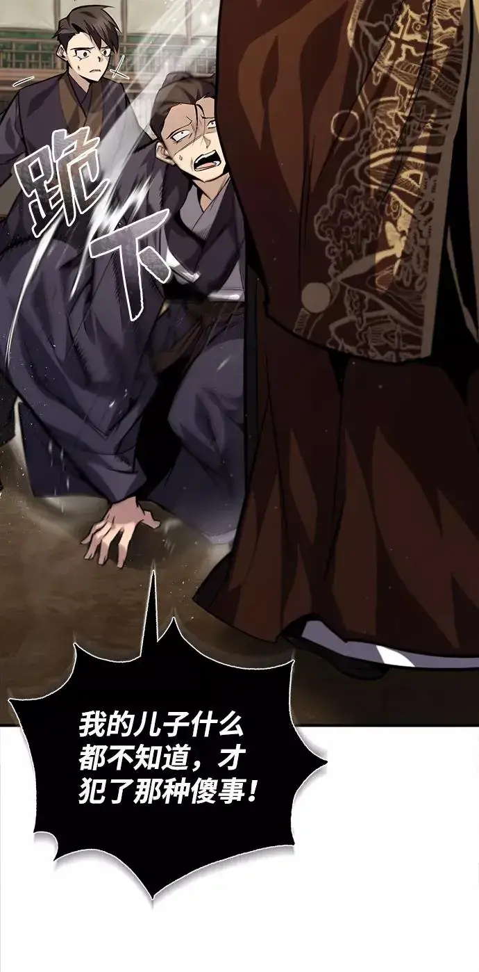 漫画《绝世名师百师父》[第32话] 你要一辈子这样活着吗？第20张图