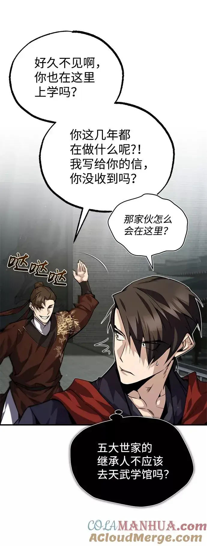 漫画《绝世名师百师父》[第32话] 你要一辈子这样活着吗？第25张图