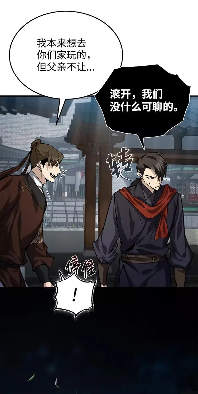 漫画《绝世名师百师父》[第32话] 你要一辈子这样活着吗？第26张图