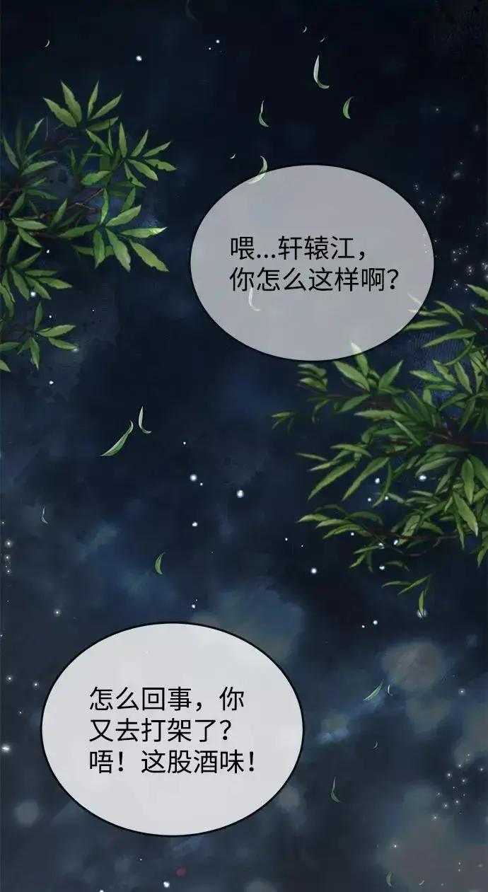 漫画《绝世名师百师父》[第32话] 你要一辈子这样活着吗？第27张图