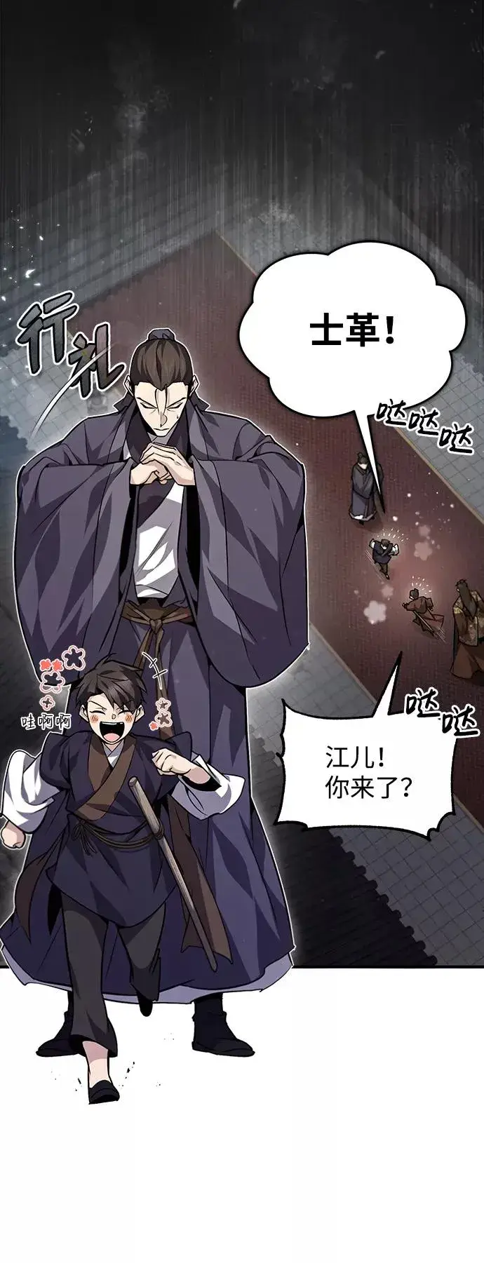 漫画《绝世名师百师父》[第32话] 你要一辈子这样活着吗？第3张图