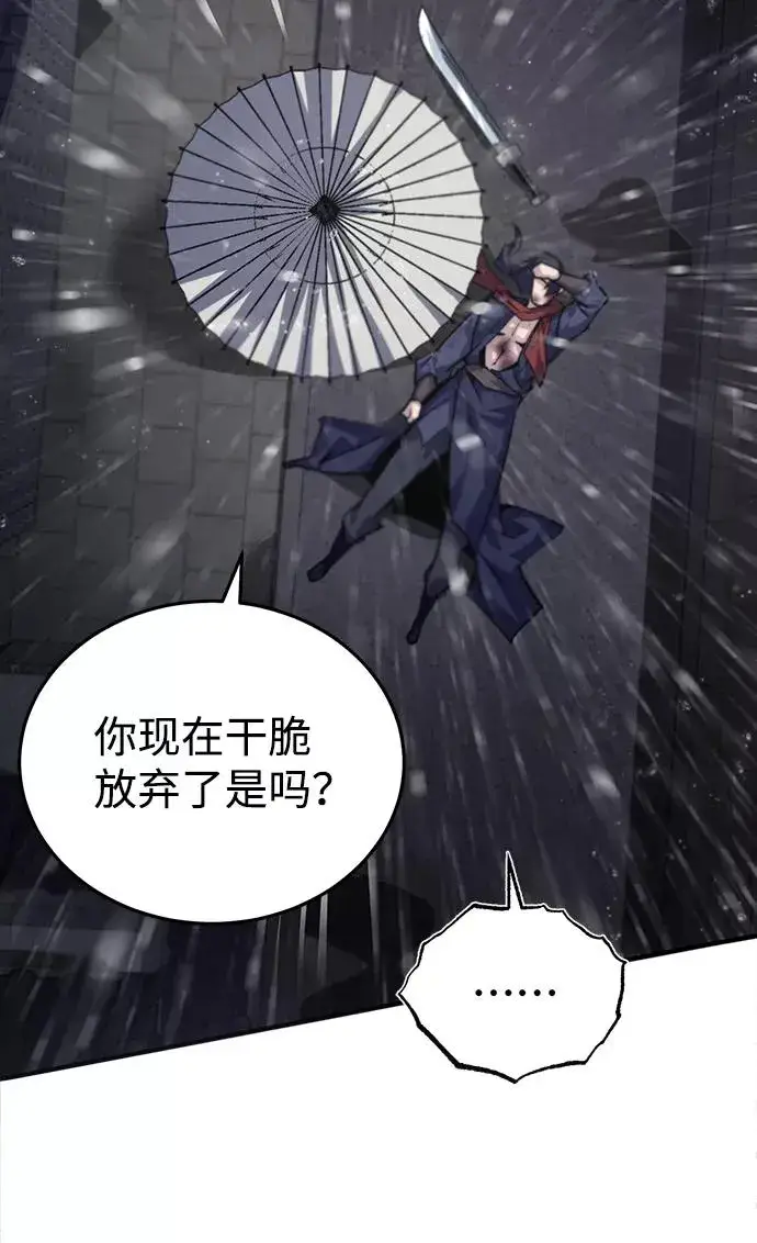 漫画《绝世名师百师父》[第32话] 你要一辈子这样活着吗？第36张图