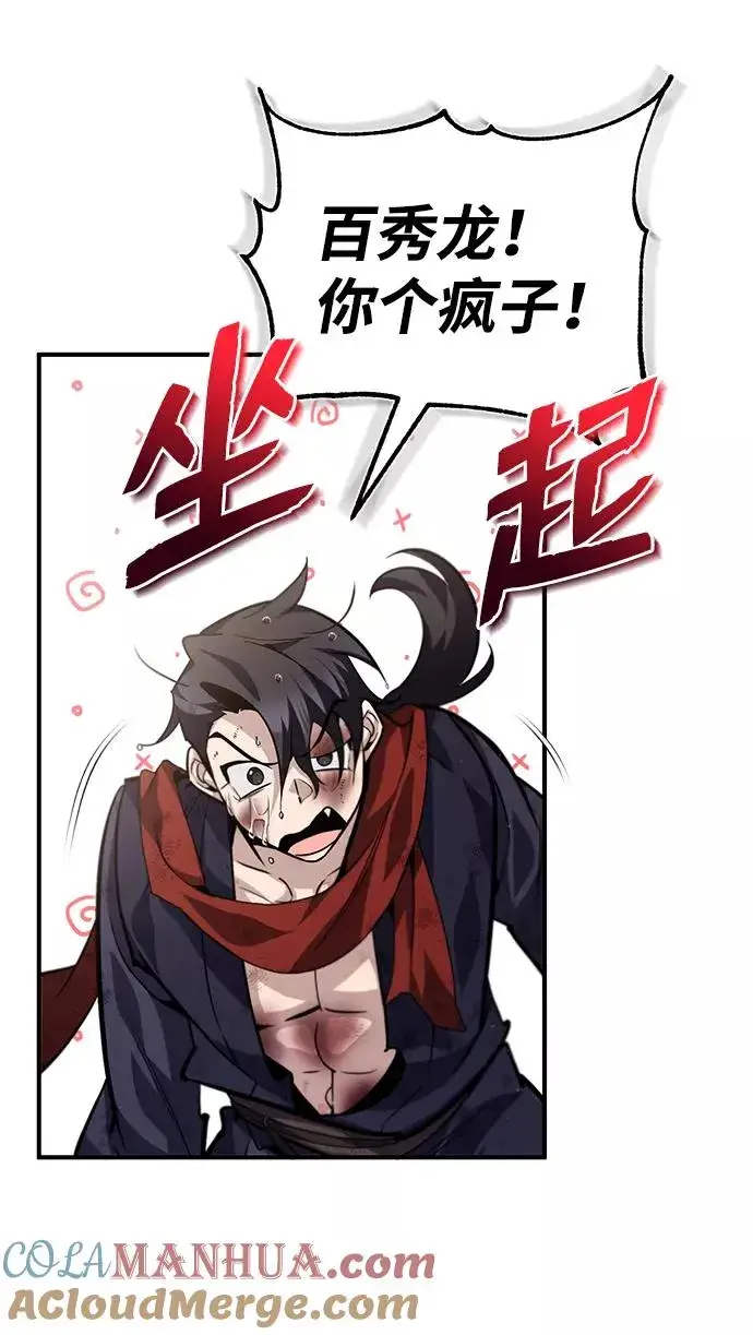 漫画《绝世名师百师父》[第32话] 你要一辈子这样活着吗？第46张图