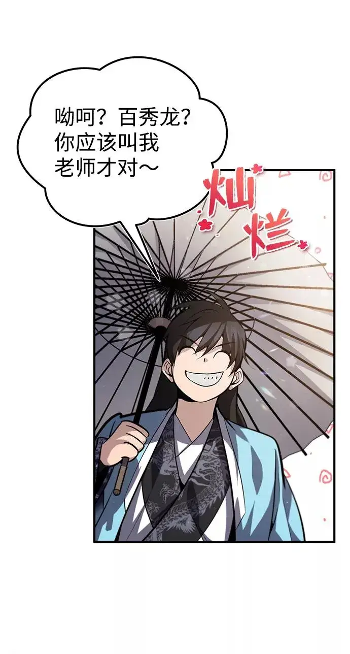 漫画《绝世名师百师父》[第32话] 你要一辈子这样活着吗？第47张图
