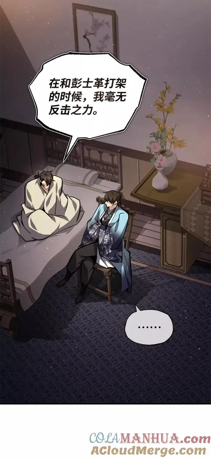 漫画《绝世名师百师父》[第32话] 你要一辈子这样活着吗？第49张图